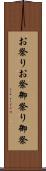お祭り Scroll