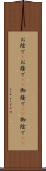 お陰で(P) Scroll