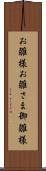 お雛様 Scroll