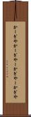 かーぎや Scroll