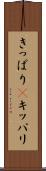 きっぱり(P) Scroll