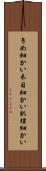 きめ細かい Scroll