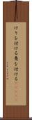 けりを付ける Scroll