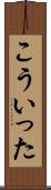 こういった Scroll