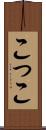 こ Scroll