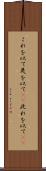 これを以て Scroll