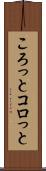 ころっと Scroll