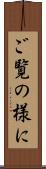 ご覧の様に Scroll