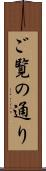 ご覧の通り Scroll