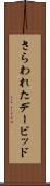 さらわれたデービッド Scroll