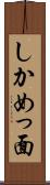 しかめっ面 Scroll