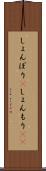 しょんぼり(P) Scroll
