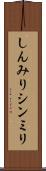 しんみり Scroll