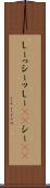 しーっ Scroll