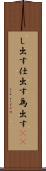 し出す Scroll