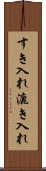 すき入れ Scroll