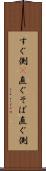 すぐ側(P) Scroll