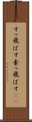 すっ飛ばす Scroll