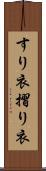 すり衣 Scroll