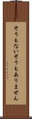 そうもない Scroll