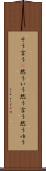 そう言う(P) Scroll