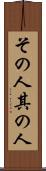 その人 Scroll