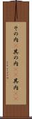 その内(P) Scroll
