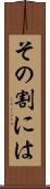 その割には Scroll