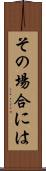 その場合には Scroll