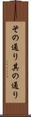 その通り Scroll