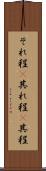 それ程(P) Scroll