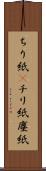 ちり紙(P) Scroll