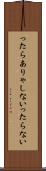 ったらありゃしない Scroll