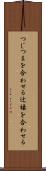 つじつまを合わせる Scroll