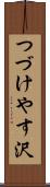 つづけやす沢 Scroll