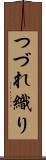 つづれ織り Scroll