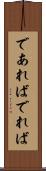 であれば Scroll