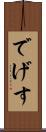 でげす Scroll