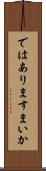 ではありますまいか Scroll