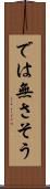 では無さそう Scroll