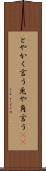 とやかく言う Scroll