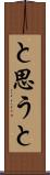 と思うと Scroll