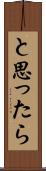 と思ったら Scroll