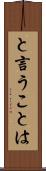 と言うことは Scroll