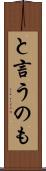 と言うのも Scroll