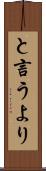 と言うより Scroll