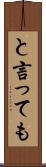 と言っても Scroll