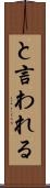 と言われる Scroll