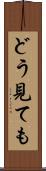 どう見ても Scroll