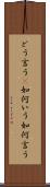 どう言う(P) Scroll